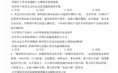河南湘豫名校联考2024届高三上学期一轮诊断政治(1)_2023年9月_029月合集_2024届湘豫名校联考高三上学期一轮诊断
