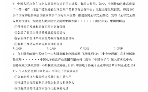 河南湘豫名校联考2024届高三上学期一轮诊断政治(1)_2023年9月_029月合集_2024届湘豫名校联考高三上学期一轮诊断
