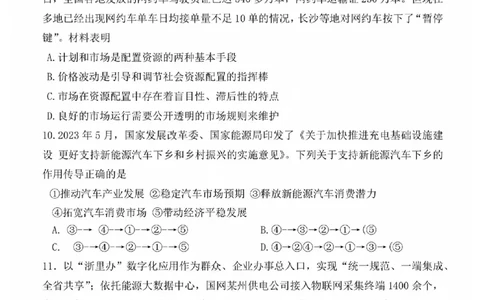 河南湘豫名校联考2024届高三上学期一轮诊断政治(1)_2023年9月_029月合集_2024届湘豫名校联考高三上学期一轮诊断