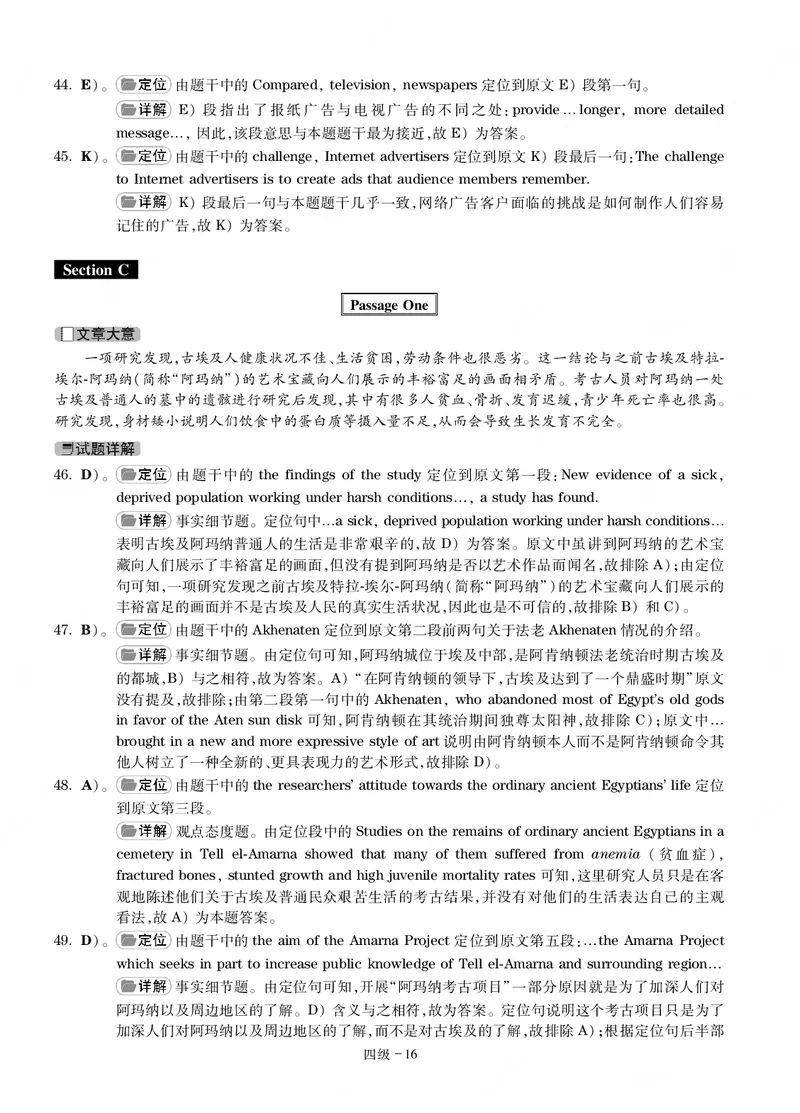 四级通关模拟卷第二套&mdash;答案详解_英语四六级整合_英语四六级真题版本一此版本可作为补充_大学英语CET4_X0_03-四级模拟题_四级模拟题1-5套（赠送）_四级通关模拟卷（2）