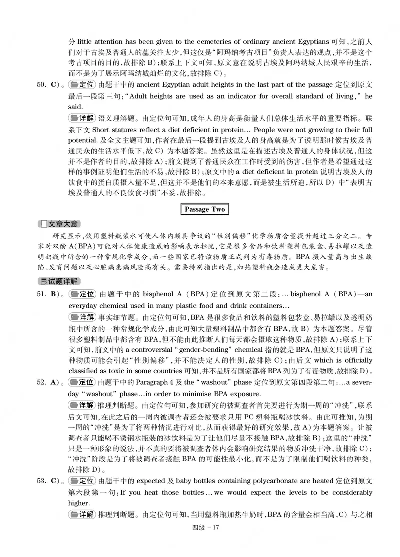 四级通关模拟卷第二套&mdash;答案详解_英语四六级整合_英语四六级真题版本一此版本可作为补充_大学英语CET4_X0_03-四级模拟题_四级模拟题1-5套（赠送）_四级通关模拟卷（2）