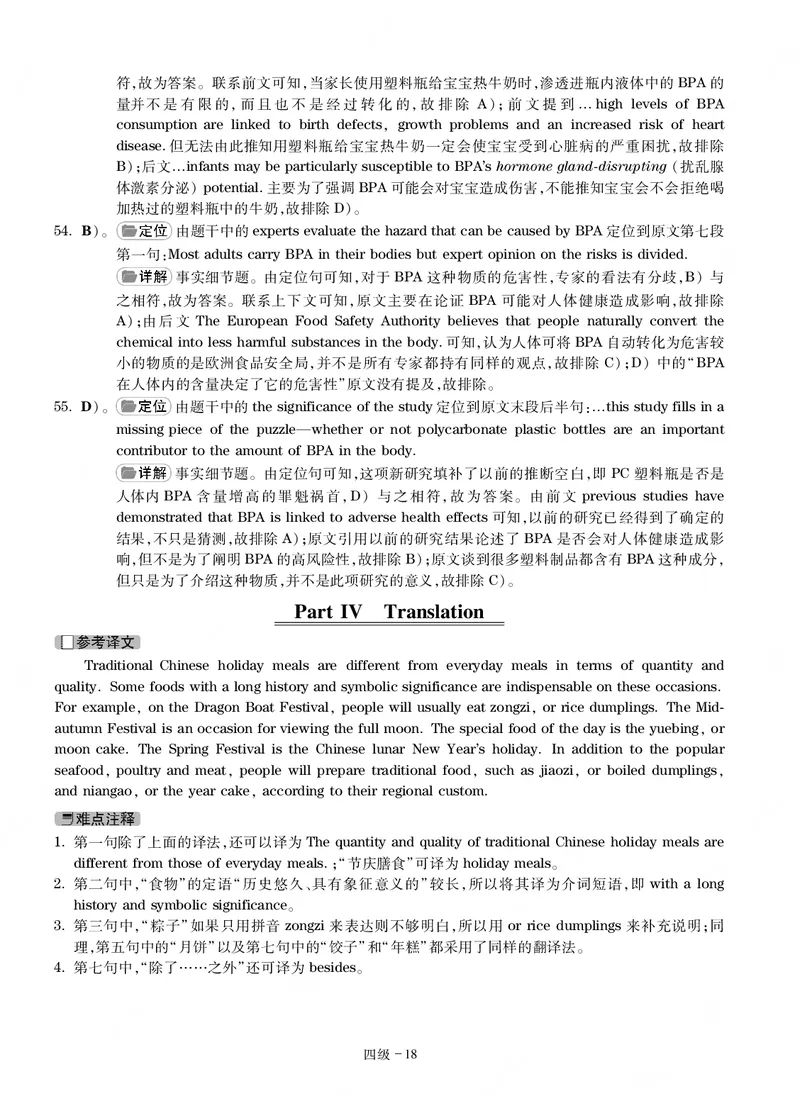 四级通关模拟卷第二套&mdash;答案详解_英语四六级整合_英语四六级真题版本一此版本可作为补充_大学英语CET4_X0_03-四级模拟题_四级模拟题1-5套（赠送）_四级通关模拟卷（2）