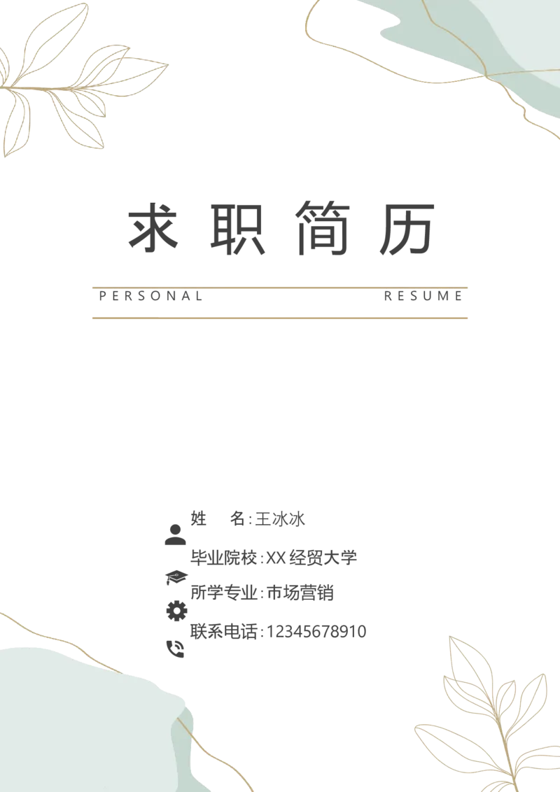 28_10000+PPT模板大礼包_大学生个人简历PPT模板_个人简历-Word版保存下载编辑_三页简历（多份）