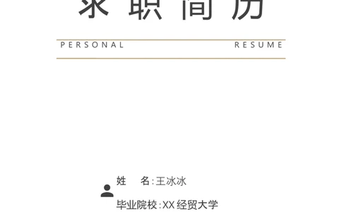 28_10000+PPT模板大礼包_大学生个人简历PPT模板_个人简历-Word版保存下载编辑_三页简历（多份）