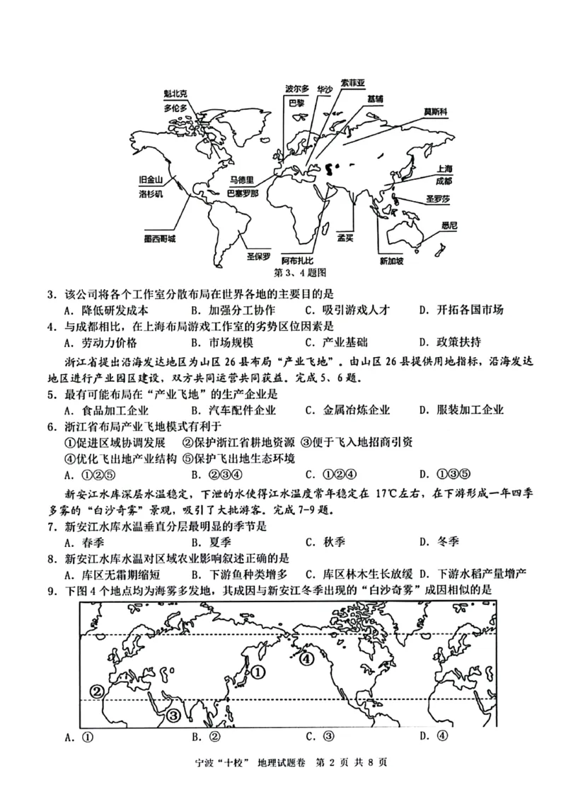 2024届浙江省宁波市十校高三下学期3月联考（二模）地理试题(1)_2024年3月_013月合集_2024届浙江省宁波&ldquo;十校&rdquo;高三3月联考