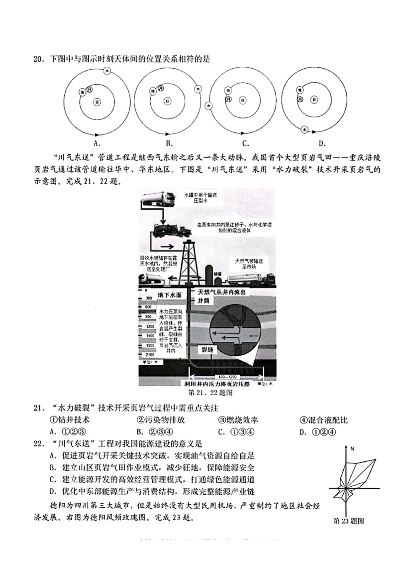 2024届浙江省宁波市十校高三下学期3月联考（二模）地理试题(1)_2024年3月_013月合集_2024届浙江省宁波&ldquo;十校&rdquo;高三3月联考