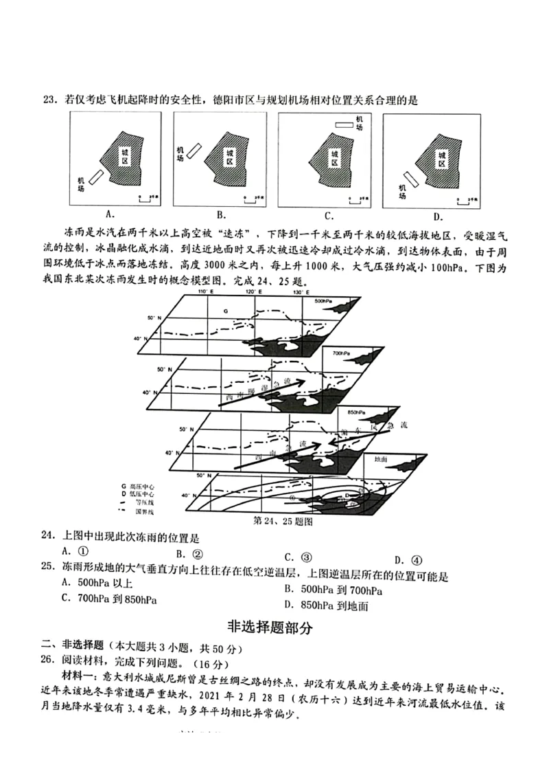 2024届浙江省宁波市十校高三下学期3月联考（二模）地理试题(1)_2024年3月_013月合集_2024届浙江省宁波&ldquo;十校&rdquo;高三3月联考