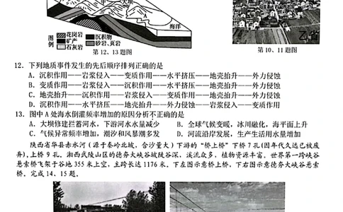2024届浙江省宁波市十校高三下学期3月联考（二模）地理试题(1)_2024年3月_013月合集_2024届浙江省宁波&ldquo;十校&rdquo;高三3月联考