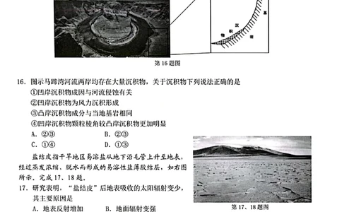 2024届浙江省宁波市十校高三下学期3月联考（二模）地理试题(1)_2024年3月_013月合集_2024届浙江省宁波&ldquo;十校&rdquo;高三3月联考