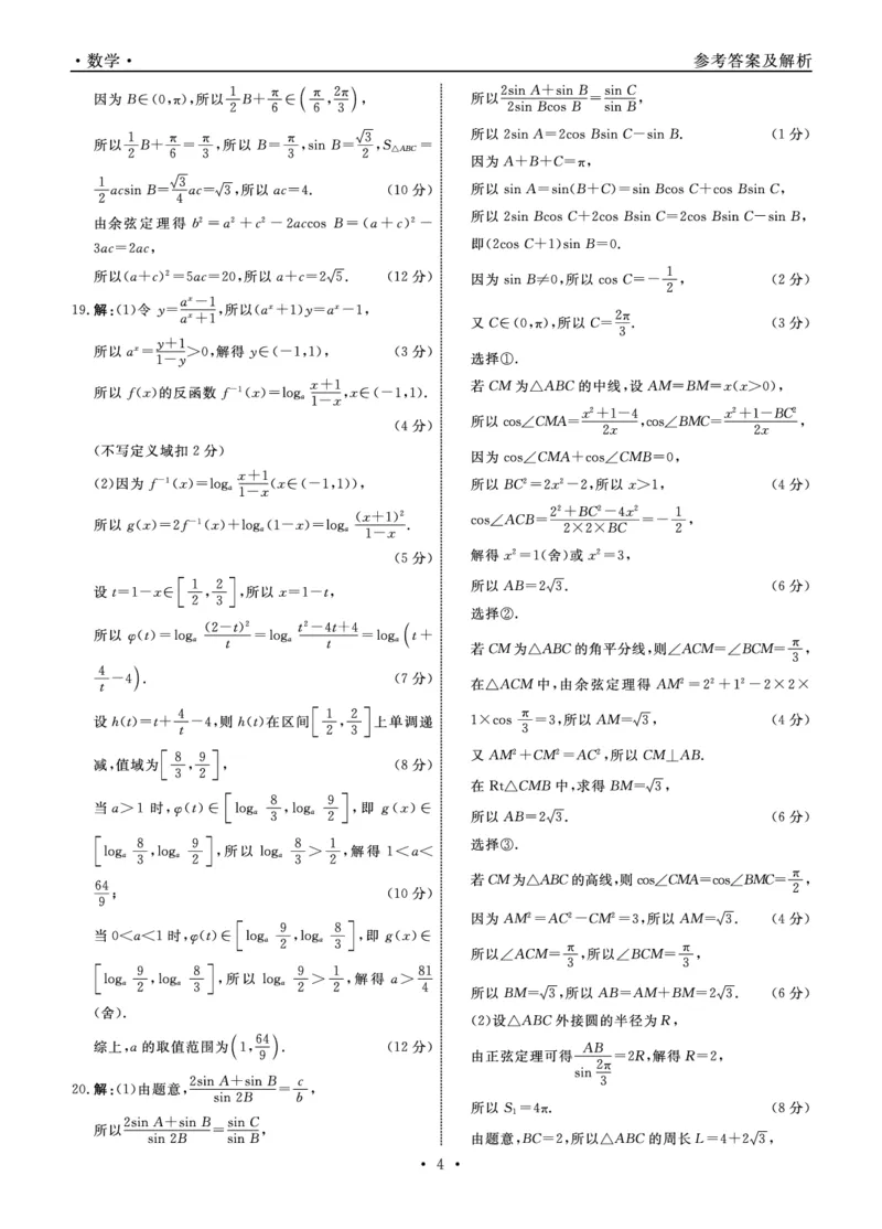 数学答案(1)_2023年10月_0210月合集_2024届辽宁省名校联盟高三上学期10月联合考试_辽宁省名校联盟2024届高三上学期10月联合考试数学