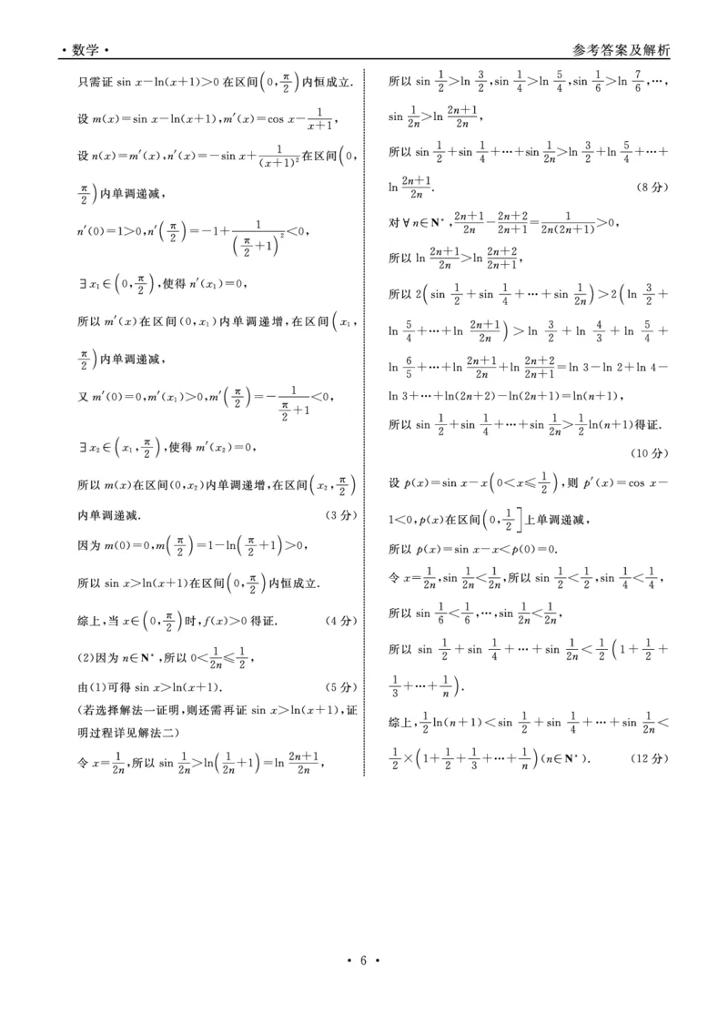 数学答案(1)_2023年10月_0210月合集_2024届辽宁省名校联盟高三上学期10月联合考试_辽宁省名校联盟2024届高三上学期10月联合考试数学