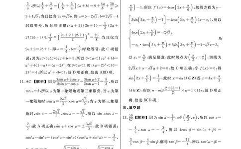 数学答案(1)_2023年10月_0210月合集_2024届辽宁省名校联盟高三上学期10月联合考试_辽宁省名校联盟2024届高三上学期10月联合考试数学