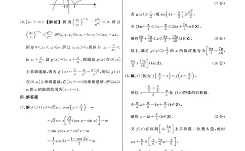 数学答案(1)_2023年10月_0210月合集_2024届辽宁省名校联盟高三上学期10月联合考试_辽宁省名校联盟2024届高三上学期10月联合考试数学