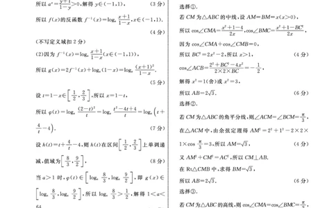 数学答案(1)_2023年10月_0210月合集_2024届辽宁省名校联盟高三上学期10月联合考试_辽宁省名校联盟2024届高三上学期10月联合考试数学