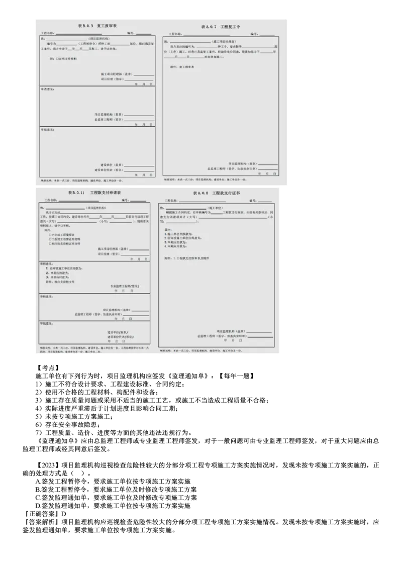 WM_第02讲　零基础预习（二）-监理法规_监理工程师_2025监理工程师_2025年监理工程师-各大机构_2025年监理-概论_机构2-JG_00.基础预习-徐.云博