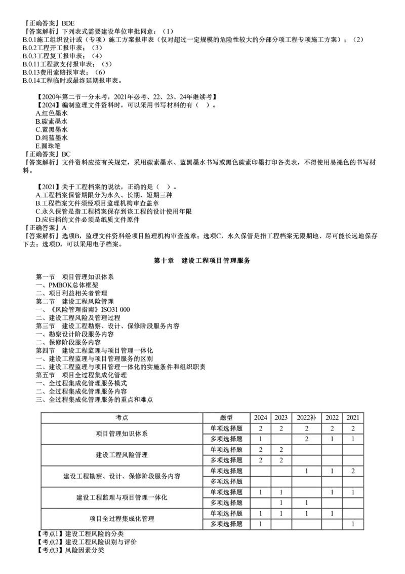 WM_第02讲　零基础预习（二）-监理法规_监理工程师_2025监理工程师_2025年监理工程师-各大机构_2025年监理-概论_机构2-JG_00.基础预习-徐.云博