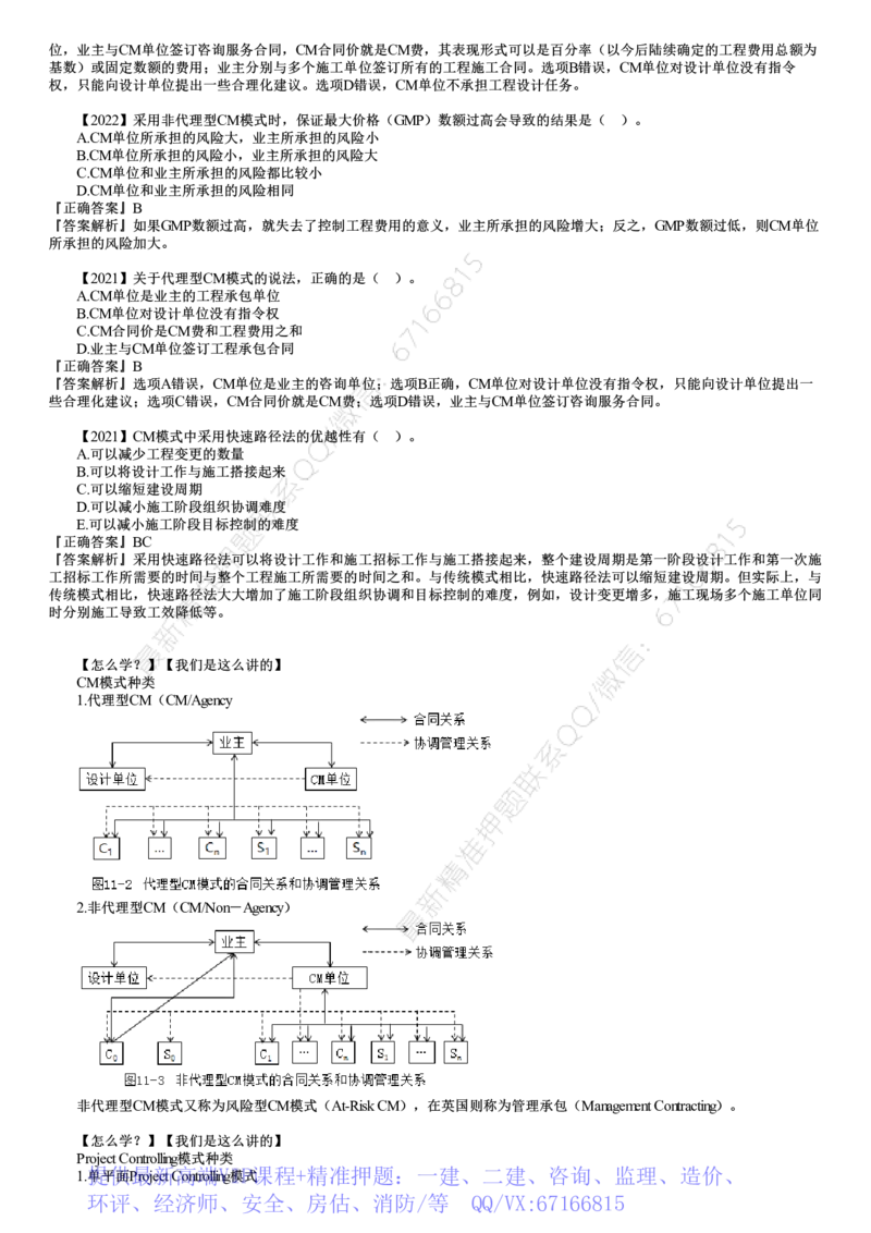 WM_第02讲　零基础预习（二）-监理法规_监理工程师_2025监理工程师_2025年监理工程师-各大机构_2025年监理-概论_机构2-JG_00.基础预习-徐.云博