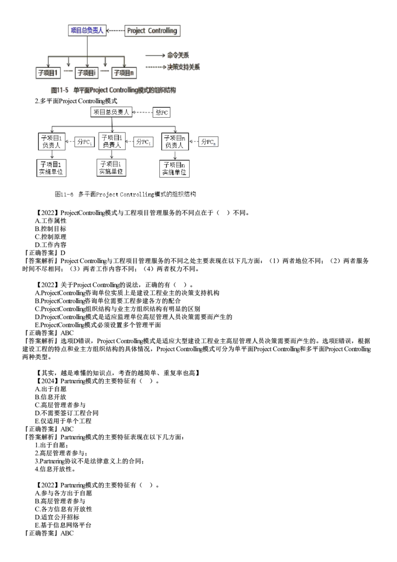 WM_第02讲　零基础预习（二）-监理法规_监理工程师_2025监理工程师_2025年监理工程师-各大机构_2025年监理-概论_机构2-JG_00.基础预习-徐.云博