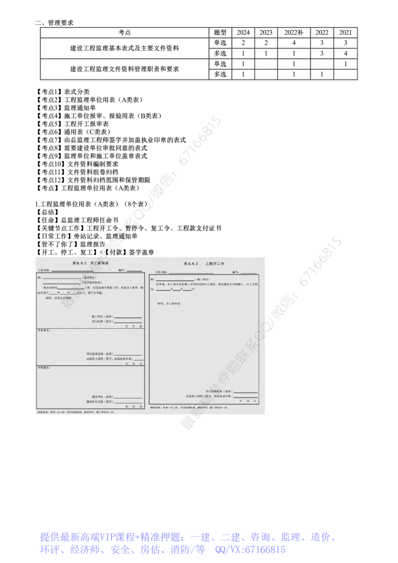 WM_第02讲　零基础预习（二）-监理法规_监理工程师_2025监理工程师_2025年监理工程师-各大机构_2025年监理-概论_机构2-JG_00.基础预习-徐.云博