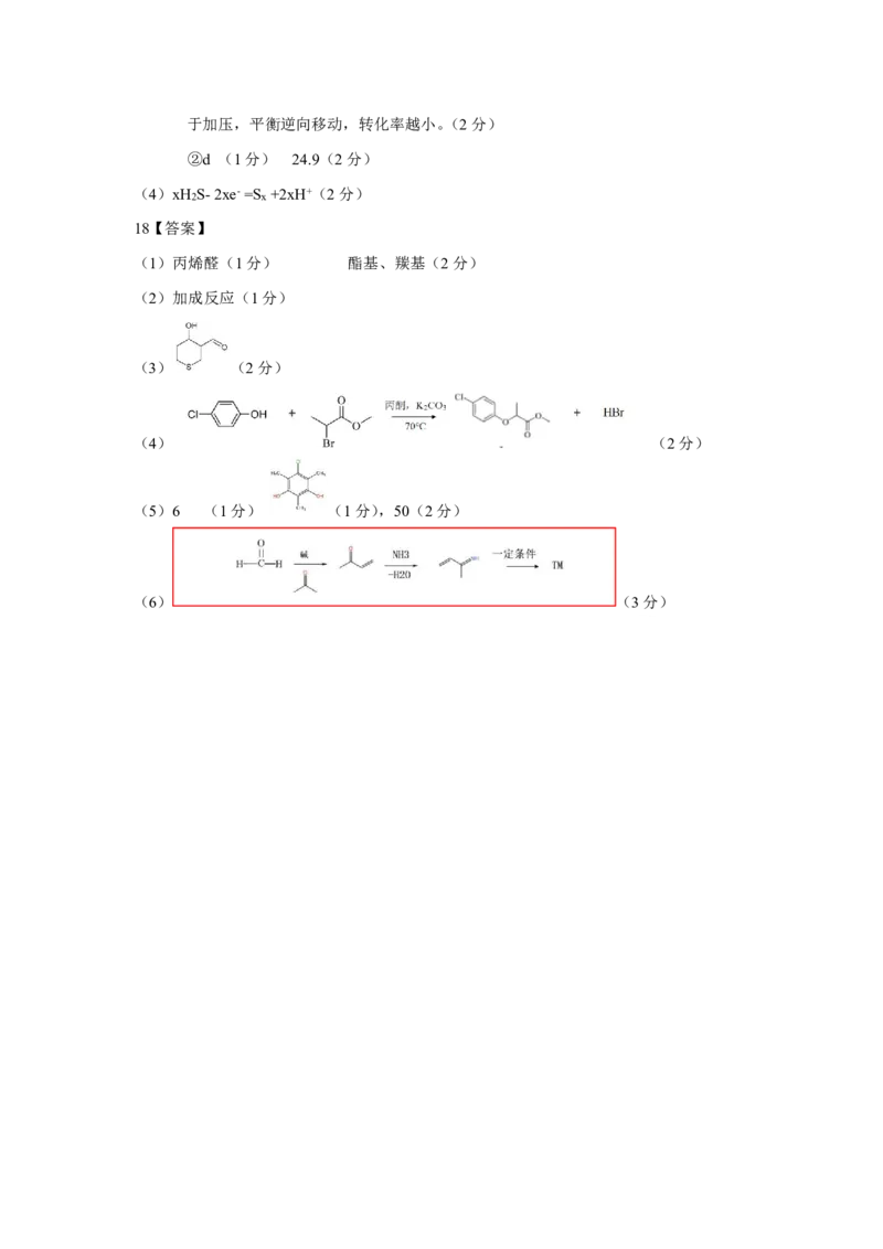 2024安徽省高三质量联合检测化学（答案定稿）_2024年5月_01按日期_8号_2024安徽省京师测评高三质量联合检测_2024安徽省京师测评高三质量联合检测化学试题