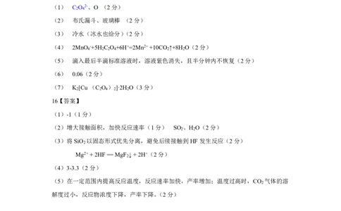 2024安徽省高三质量联合检测化学（答案定稿）_2024年5月_01按日期_8号_2024安徽省京师测评高三质量联合检测_2024安徽省京师测评高三质量联合检测化学试题