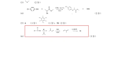 2024安徽省高三质量联合检测化学（答案定稿）_2024年5月_01按日期_8号_2024安徽省京师测评高三质量联合检测_2024安徽省京师测评高三质量联合检测化学试题