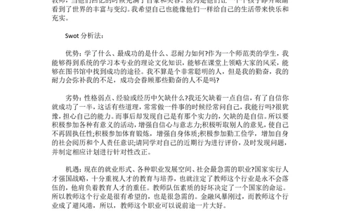 大学生化学师范专业职业生涯规划书_E6-职业规划_33化学专业