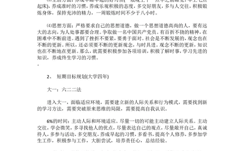 大学生化学师范专业职业生涯规划书_E6-职业规划_33化学专业