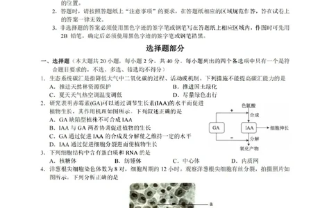 浙江省A9协作体2023-2024学年高三暑假返校联考生物(1)_2023年8月_028月合集_2024届浙江省A9协作体高三上学期暑假返校联考