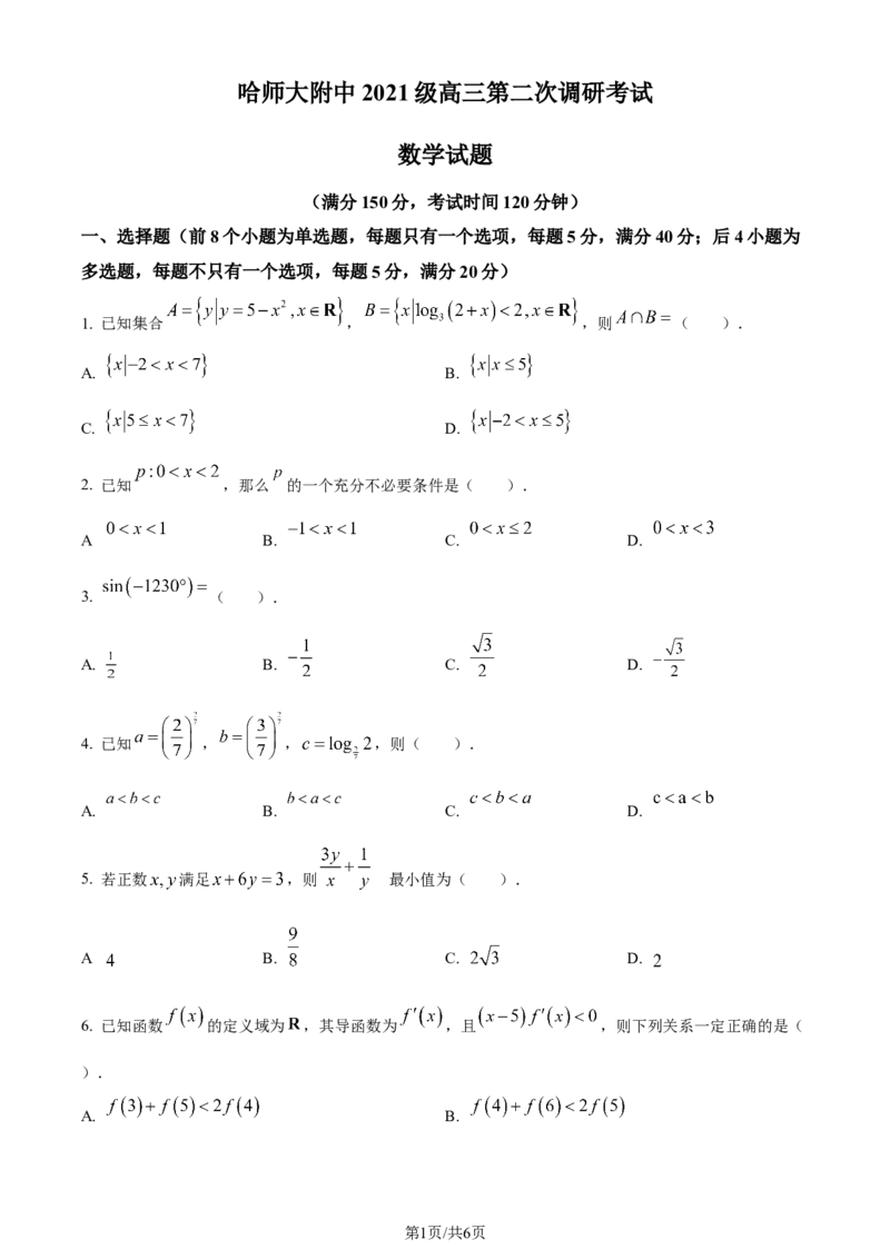 黑龙江省哈尔滨师范大学附属中学2023-2024学年高三上学期第二次调研考试数学(1)_2023年10月_01每日更新_19号_2024届黑龙江省哈尔滨师范大学附属中学高三上学期第二次调研考试