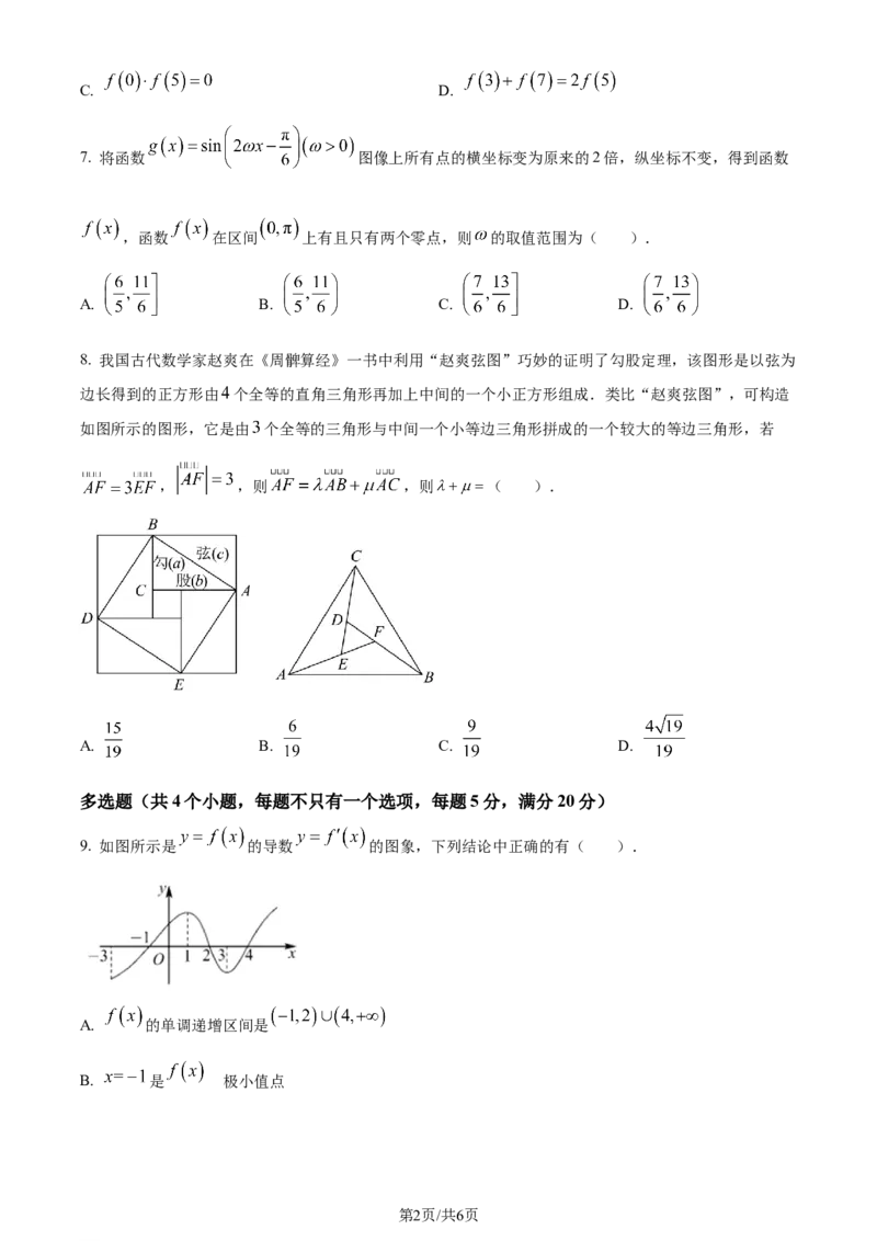 黑龙江省哈尔滨师范大学附属中学2023-2024学年高三上学期第二次调研考试数学(1)_2023年10月_01每日更新_19号_2024届黑龙江省哈尔滨师范大学附属中学高三上学期第二次调研考试