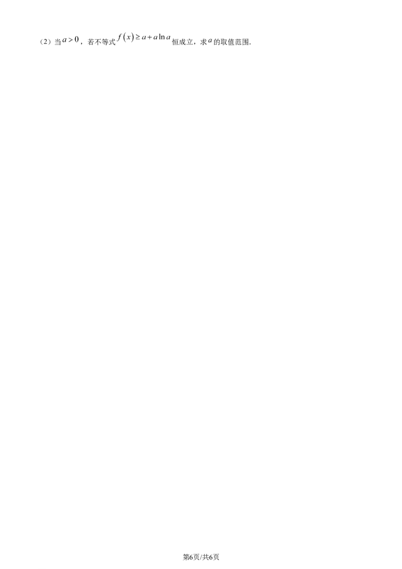 黑龙江省哈尔滨师范大学附属中学2023-2024学年高三上学期第二次调研考试数学(1)_2023年10月_01每日更新_19号_2024届黑龙江省哈尔滨师范大学附属中学高三上学期第二次调研考试
