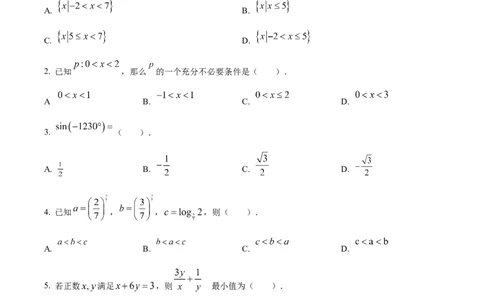 黑龙江省哈尔滨师范大学附属中学2023-2024学年高三上学期第二次调研考试数学(1)_2023年10月_01每日更新_19号_2024届黑龙江省哈尔滨师范大学附属中学高三上学期第二次调研考试