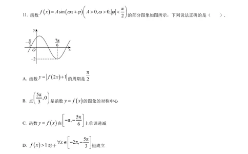黑龙江省哈尔滨师范大学附属中学2023-2024学年高三上学期第二次调研考试数学(1)_2023年10月_01每日更新_19号_2024届黑龙江省哈尔滨师范大学附属中学高三上学期第二次调研考试