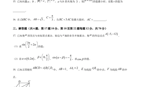 黑龙江省哈尔滨师范大学附属中学2023-2024学年高三上学期第二次调研考试数学(1)_2023年10月_01每日更新_19号_2024届黑龙江省哈尔滨师范大学附属中学高三上学期第二次调研考试