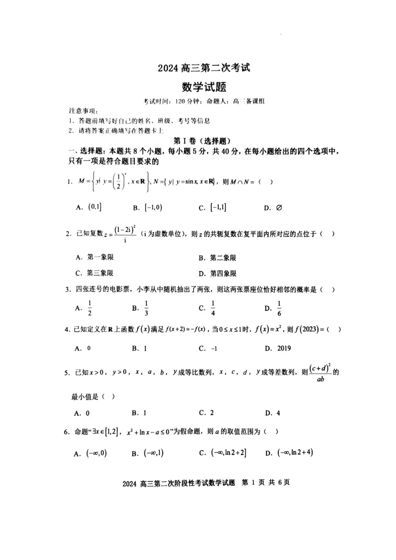 辽宁省锦州市某校2023-2024学年高三上学期第二次考试数学试题(1)_2023年10月_0210月合集_2024届辽宁省锦州市渤海大学附属高级中学高三上学期第二次考试