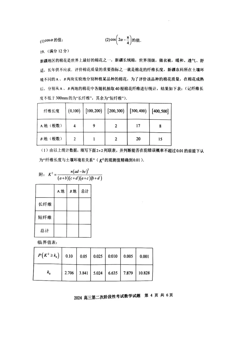 辽宁省锦州市某校2023-2024学年高三上学期第二次考试数学试题(1)_2023年10月_0210月合集_2024届辽宁省锦州市渤海大学附属高级中学高三上学期第二次考试