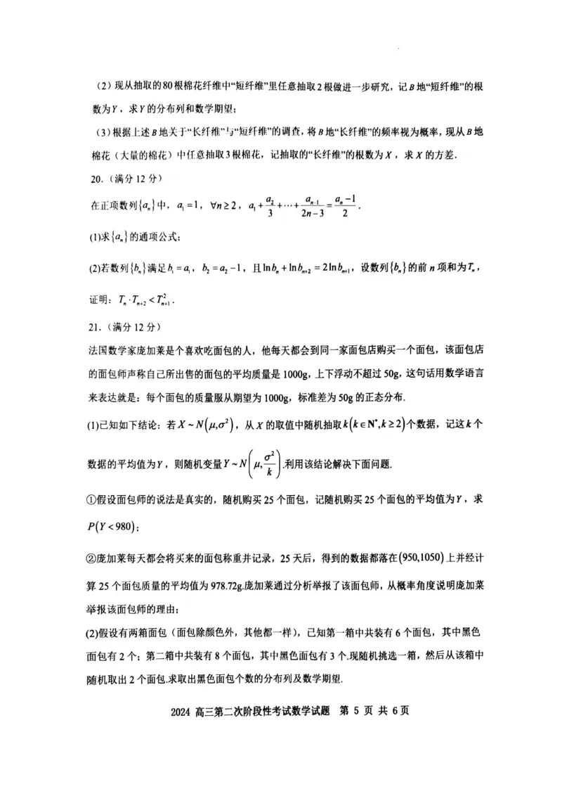 辽宁省锦州市某校2023-2024学年高三上学期第二次考试数学试题(1)_2023年10月_0210月合集_2024届辽宁省锦州市渤海大学附属高级中学高三上学期第二次考试