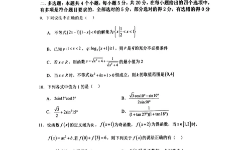 辽宁省锦州市某校2023-2024学年高三上学期第二次考试数学试题(1)_2023年10月_0210月合集_2024届辽宁省锦州市渤海大学附属高级中学高三上学期第二次考试