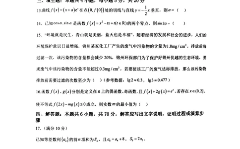 辽宁省锦州市某校2023-2024学年高三上学期第二次考试数学试题(1)_2023年10月_0210月合集_2024届辽宁省锦州市渤海大学附属高级中学高三上学期第二次考试