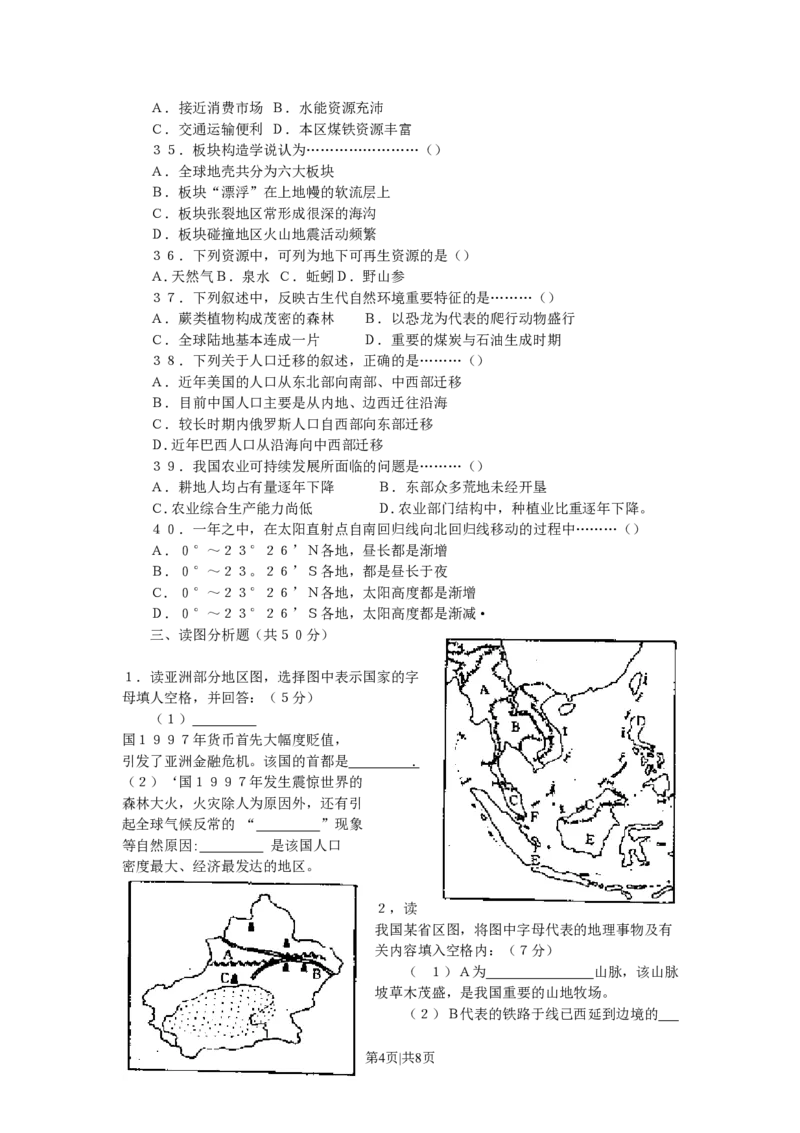 1998年湖北高考地理真题_赠送：2008-2024全套高考真题_高考地理真题_旧1990-2007&middot;高考地理真题_1990-2007&middot;高考地理真题&middot;PDF_湖北