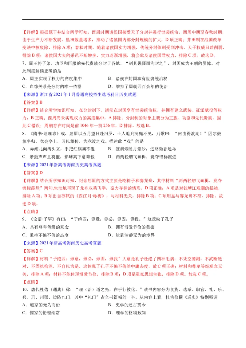 专题01先秦的文明和社会转型（解析版）_赠送：2008-2024全套高考真题_高考历史真题_送高考历史五年真题(2019-2023)分项汇编（全国通用）