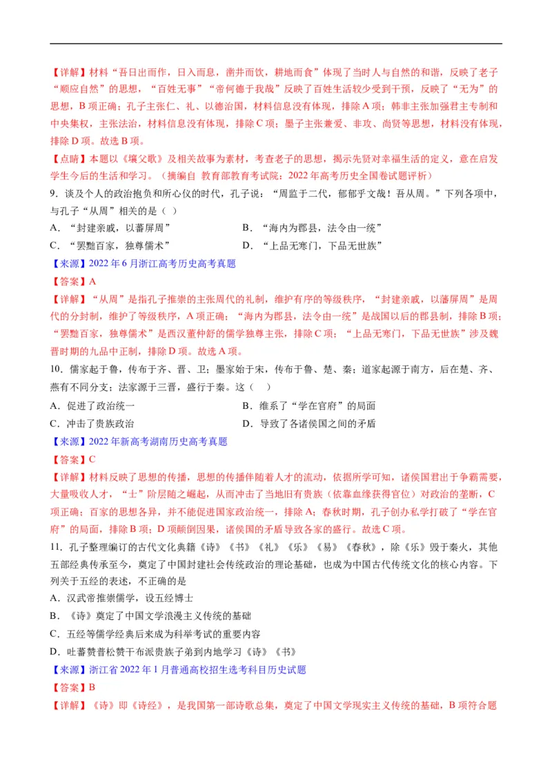 专题01先秦的文明和社会转型（解析版）_赠送：2008-2024全套高考真题_高考历史真题_送高考历史五年真题(2019-2023)分项汇编（全国通用）