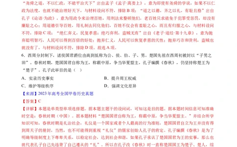 专题01先秦的文明和社会转型（解析版）_赠送：2008-2024全套高考真题_高考历史真题_送高考历史五年真题(2019-2023)分项汇编（全国通用）