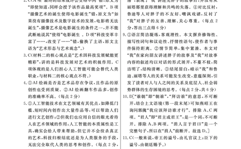 语文答案(1)_2023年10月_0210月合集_2024届安徽省皖东智校协作联盟高三上学期10月联考_安徽省皖东智校协作联盟2024届高三上学期10月联考语文