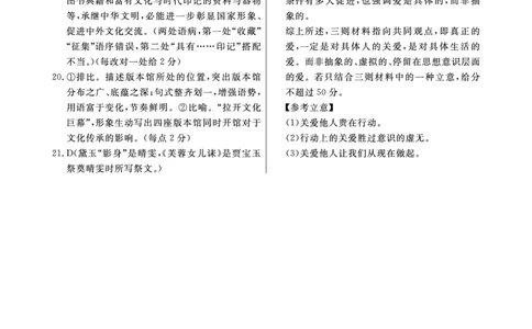 语文答案(1)_2023年10月_0210月合集_2024届安徽省皖东智校协作联盟高三上学期10月联考_安徽省皖东智校协作联盟2024届高三上学期10月联考语文