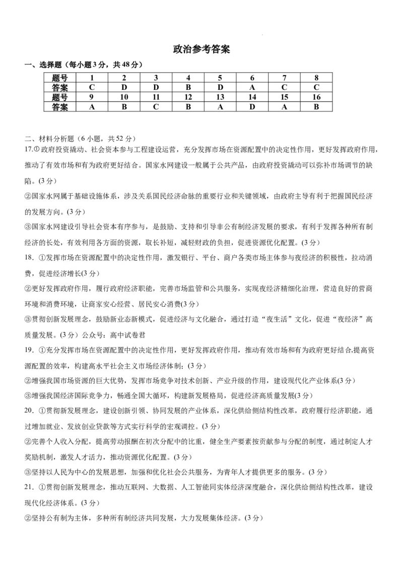 湖南省衡阳市第八中学2023-2024学年高三上学期第二次月考政治答案(1)_2023年10月_01每日更新_26号_2024届湖南省衡阳市第八中学高三上学期第二次月考