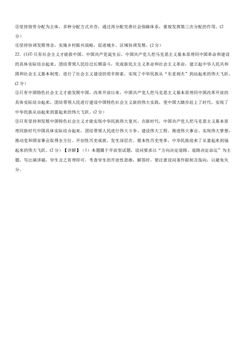 湖南省衡阳市第八中学2023-2024学年高三上学期第二次月考政治答案(1)_2023年10月_01每日更新_26号_2024届湖南省衡阳市第八中学高三上学期第二次月考