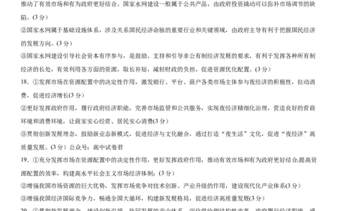 湖南省衡阳市第八中学2023-2024学年高三上学期第二次月考政治答案(1)_2023年10月_01每日更新_26号_2024届湖南省衡阳市第八中学高三上学期第二次月考