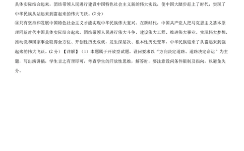 湖南省衡阳市第八中学2023-2024学年高三上学期第二次月考政治答案(1)_2023年10月_01每日更新_26号_2024届湖南省衡阳市第八中学高三上学期第二次月考